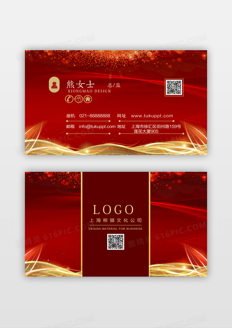 红色大气红金商务风企业名片设计