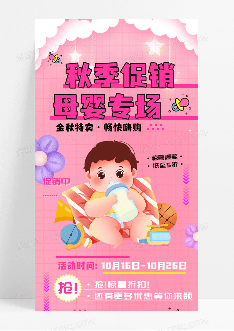 粉色孟菲斯风秋季促销母婴专场母婴店活动优惠促销宣传海报ui长图