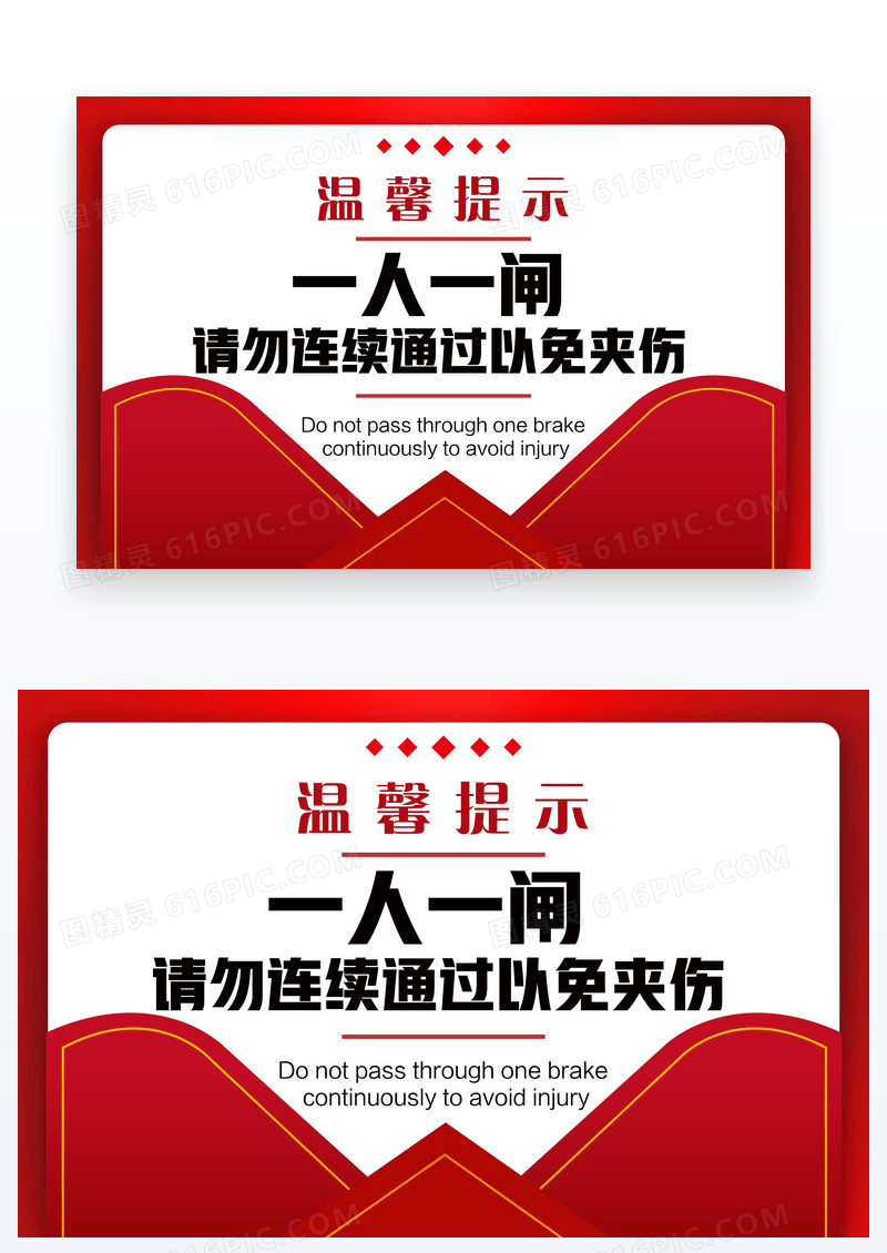 红色渐变道闸温馨提示温馨提示卡设计