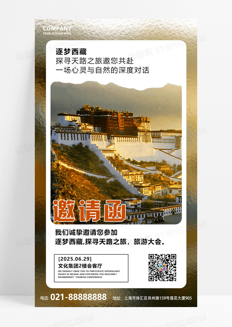 棕色实拍风毛玻璃风旅游大会活动邀请函