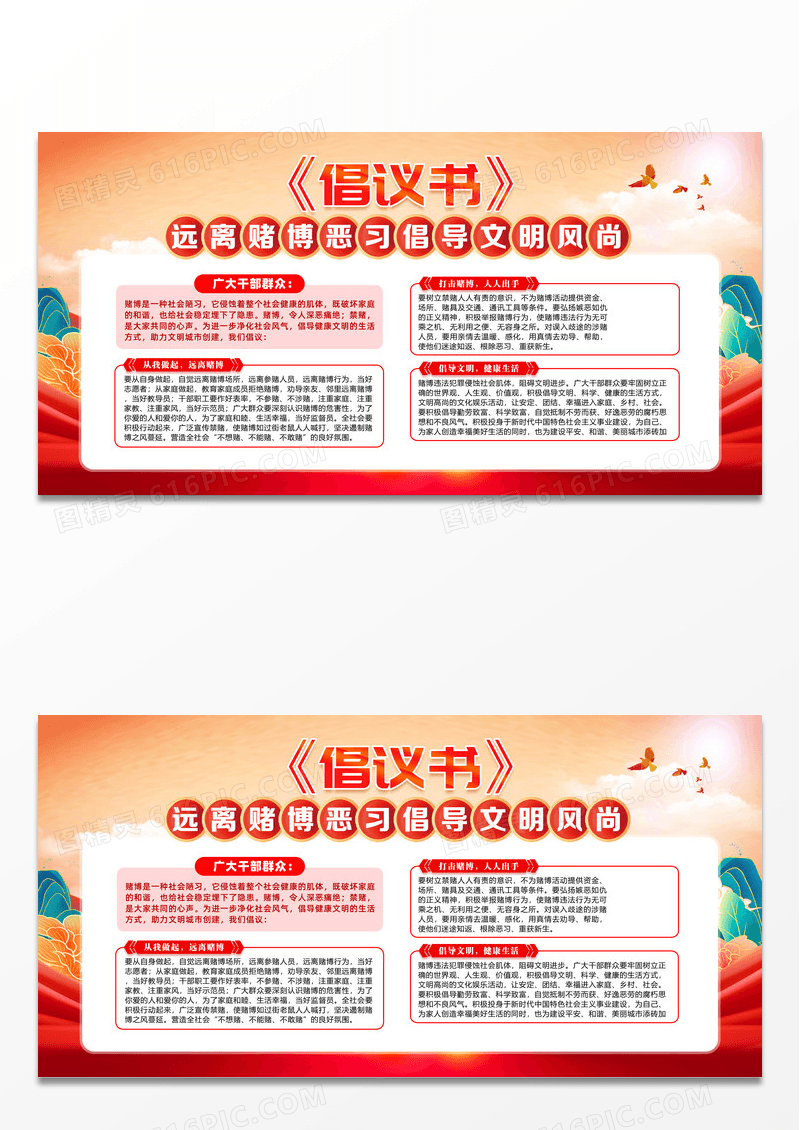红色远离赌博恶习倡导文明风尚倡议书展板设计