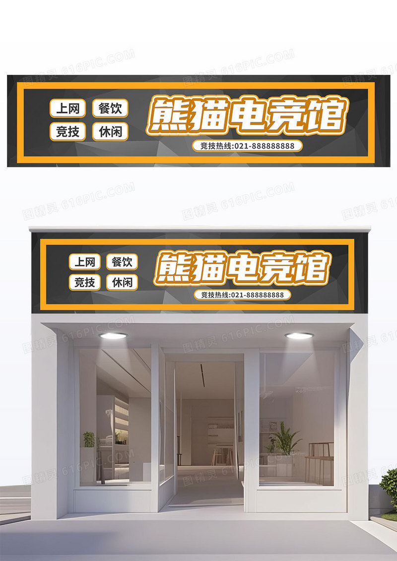 橙灰色简约电竞馆立体门头电竞馆门