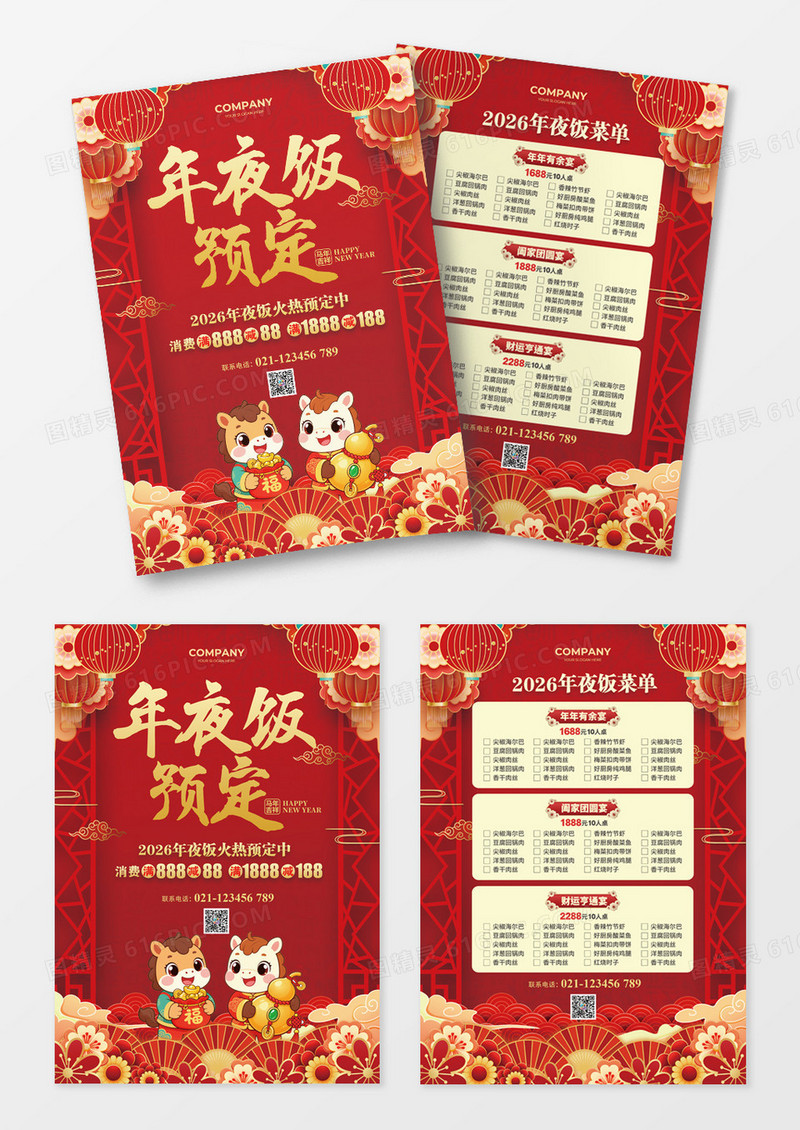 红色简约2026年夜饭宣传单设计