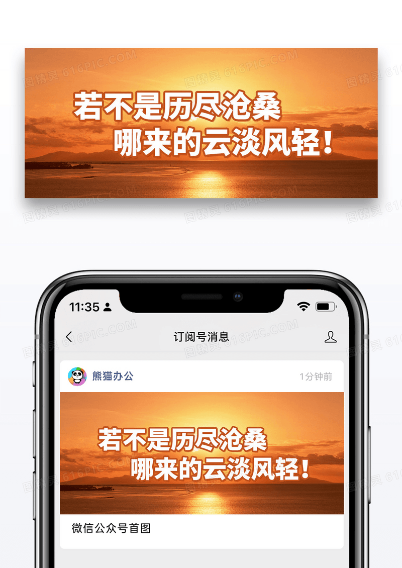 简约心情日签公众号封面配图图片