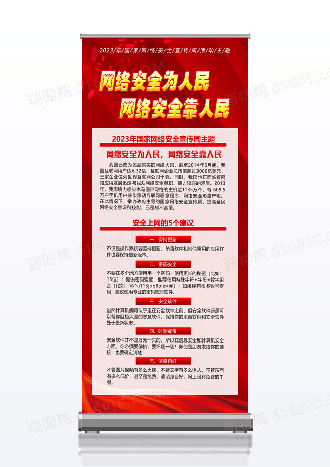 红色大气简约网络安全为人民网络安全靠人民网络安全展架易拉宝
