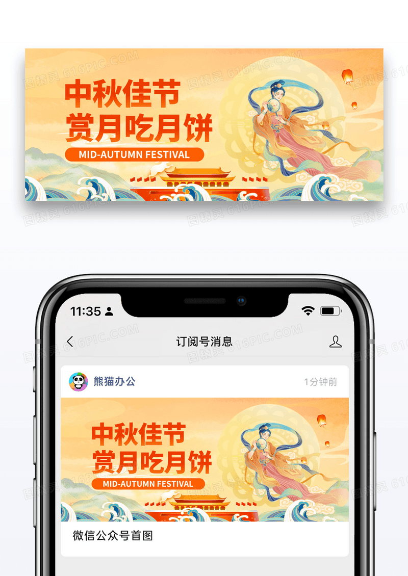 简约中国风中秋节公众号封面配图图片