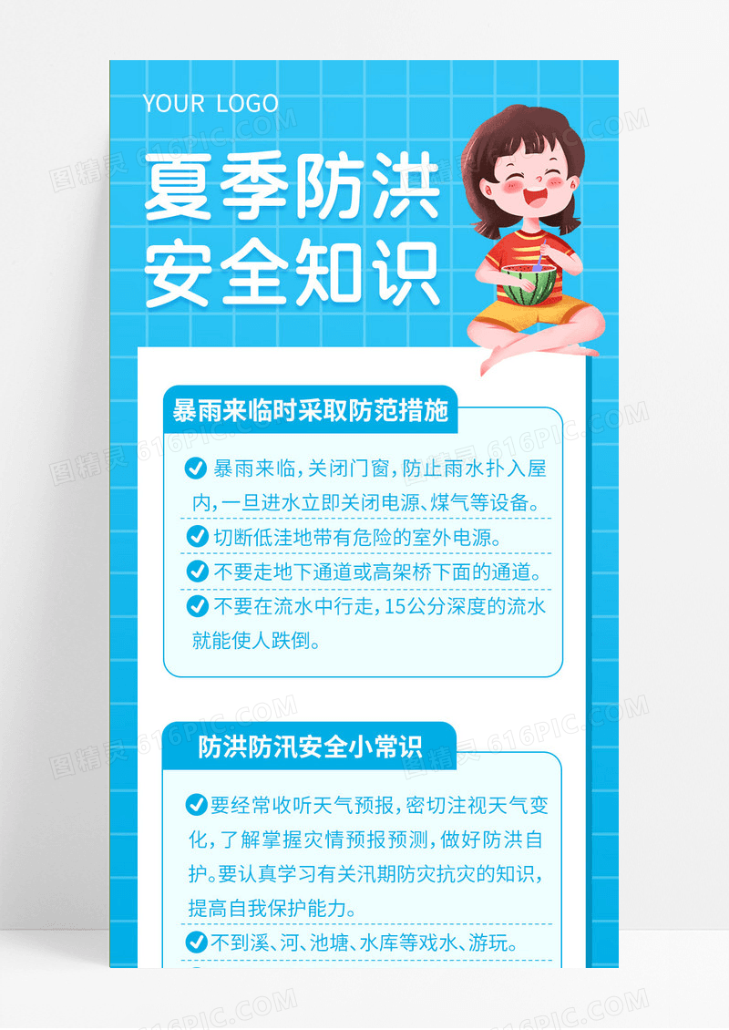 卡通夏季防洪安全知识夏季安全手机长图