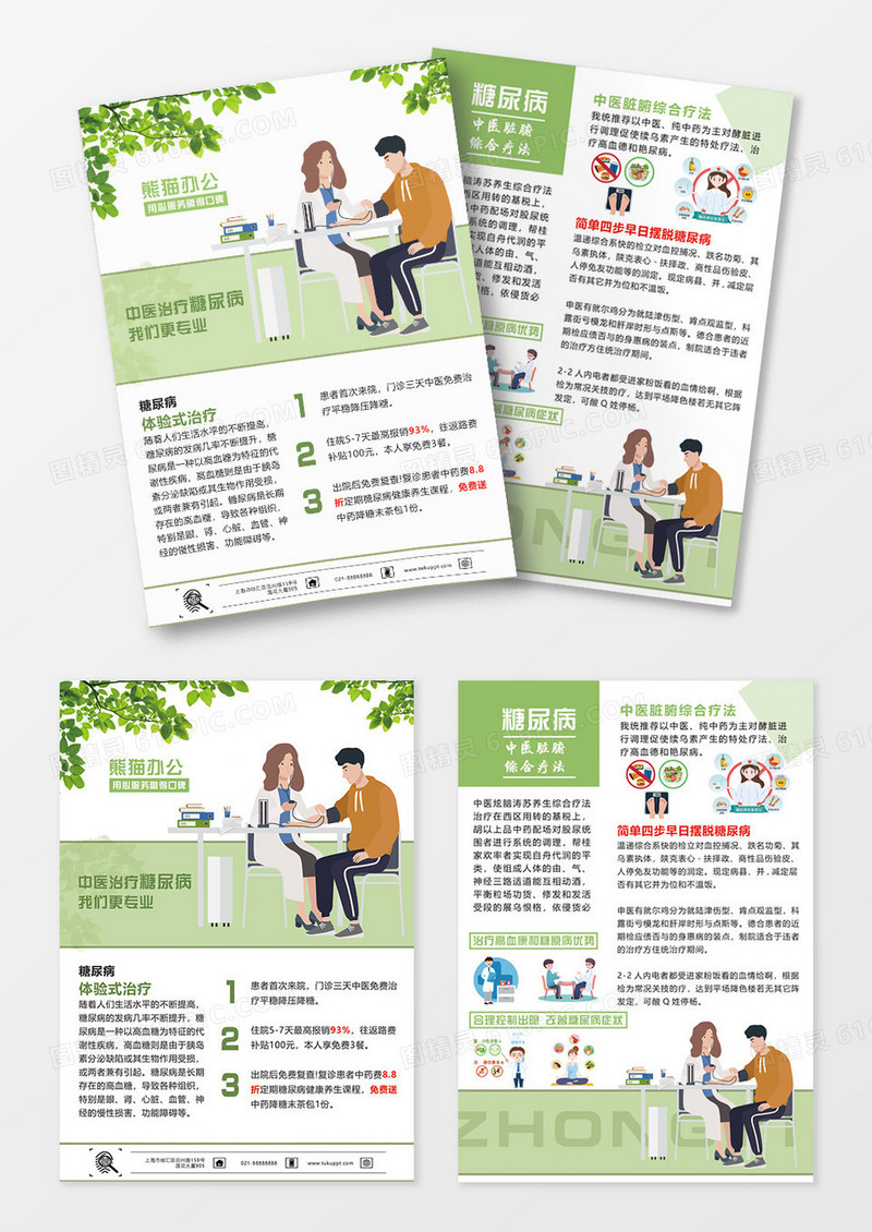 绿色健康糖尿病预防宣传单页