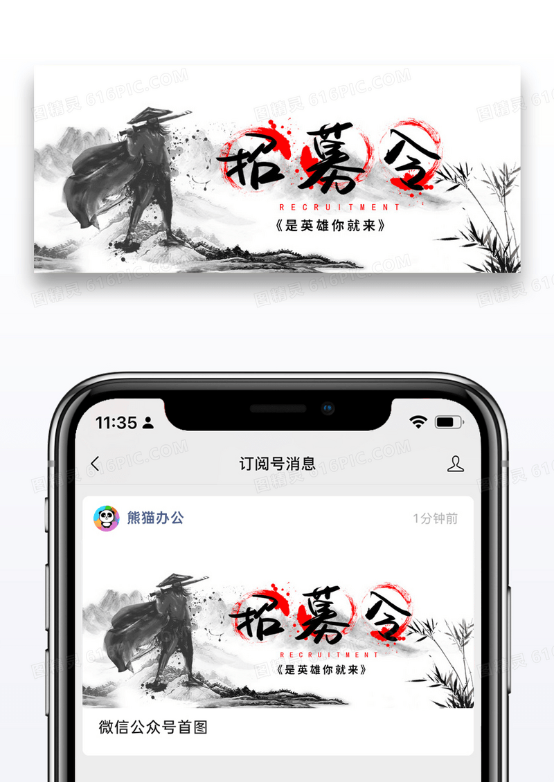 简约古风招聘公众号封面配图图片