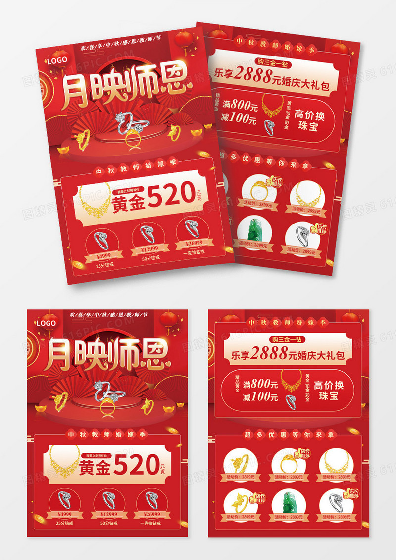 红色月映师恩中秋珠宝促销宣传单页