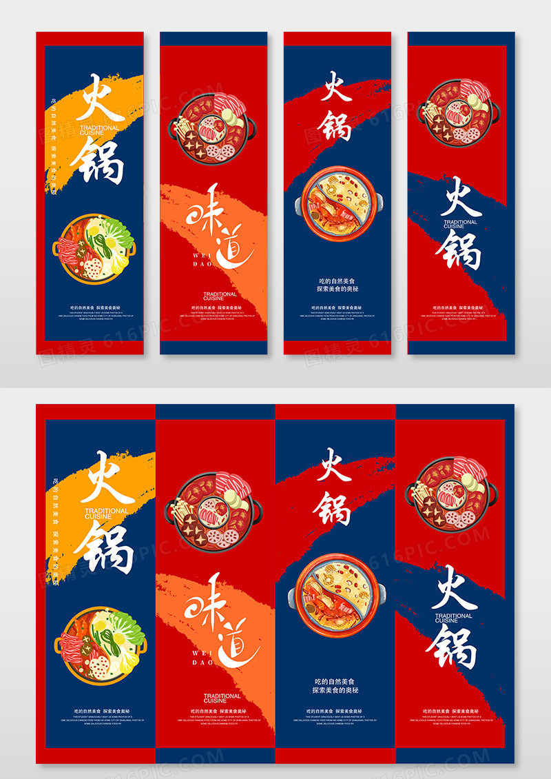 简约红蓝时尚火锅店餐饮挂画火锅促销美味火锅海报设计