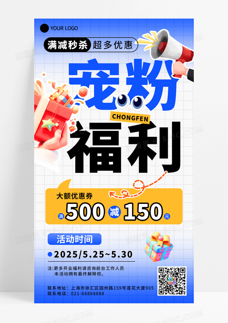 蓝色可爱宠粉福利超多优惠宣传海报