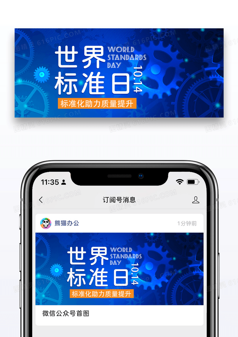 蓝色科技世界标准日标准公众号首图