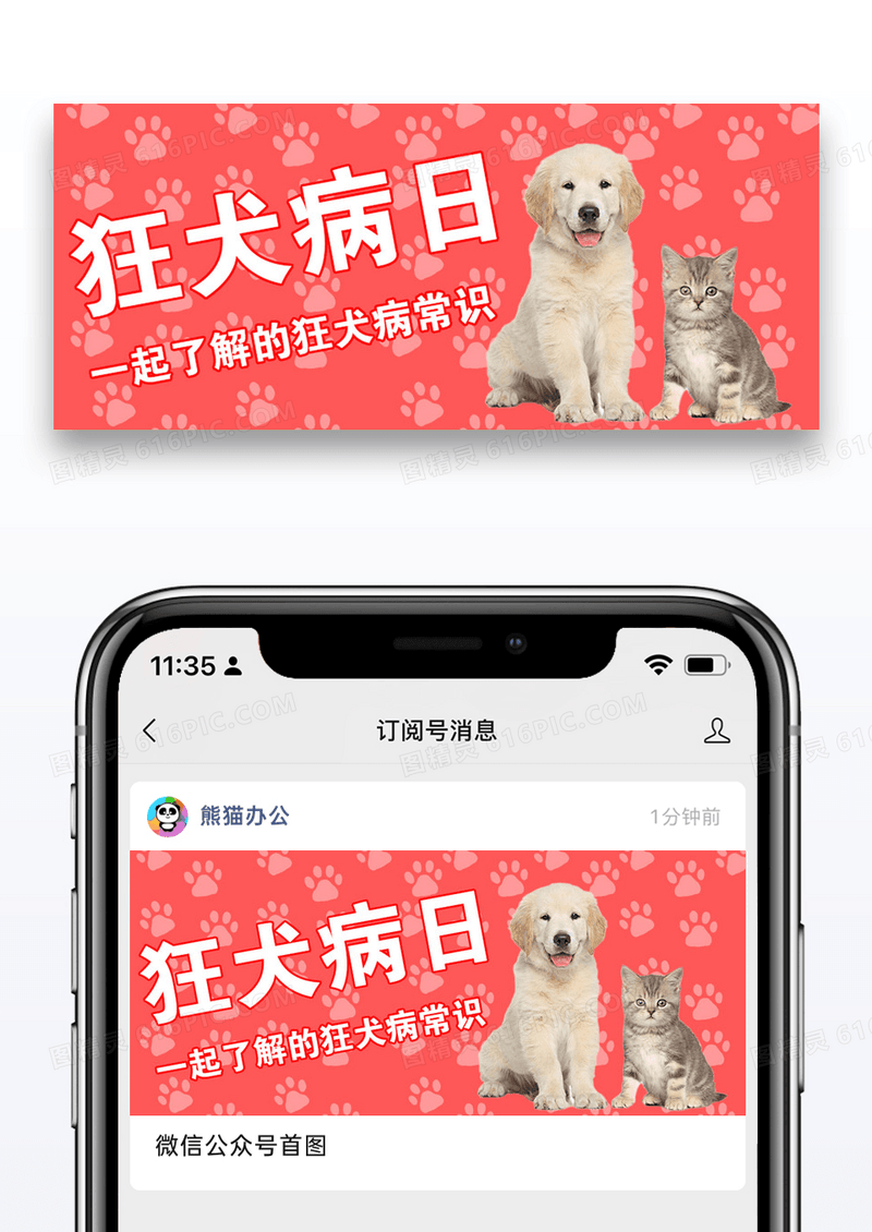 狂犬病日狂犬病黑白简约公众号首图