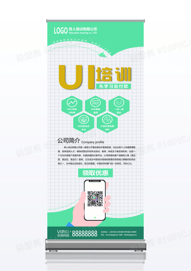 简约蓝色教育机构UI培训易拉宝X展架