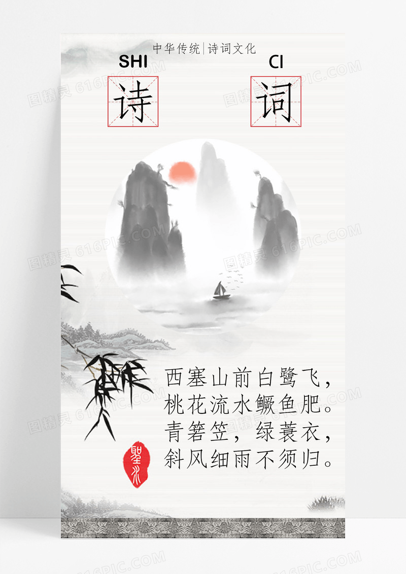 诗词水墨手机海报配图图片