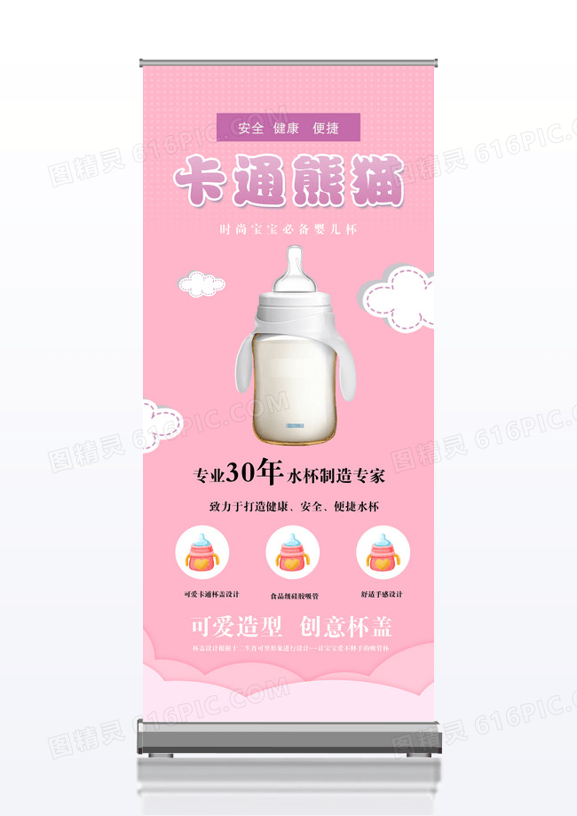 卡通小熊婴幼儿奶瓶宣传x展架