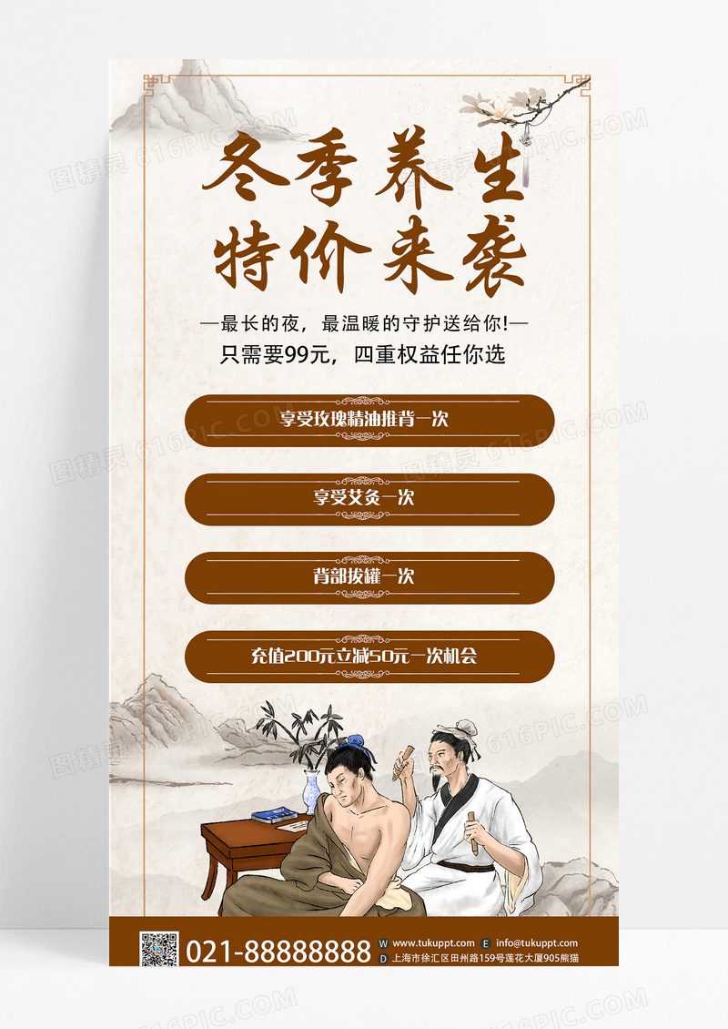国风古风针灸冬季养生文案活动海报