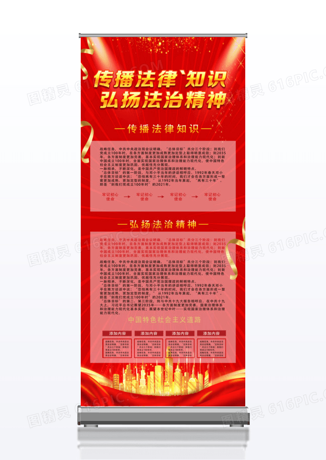 红色经典传播法律知识弘扬法治精神党建党政党课x展架易拉宝全国法制宣传日