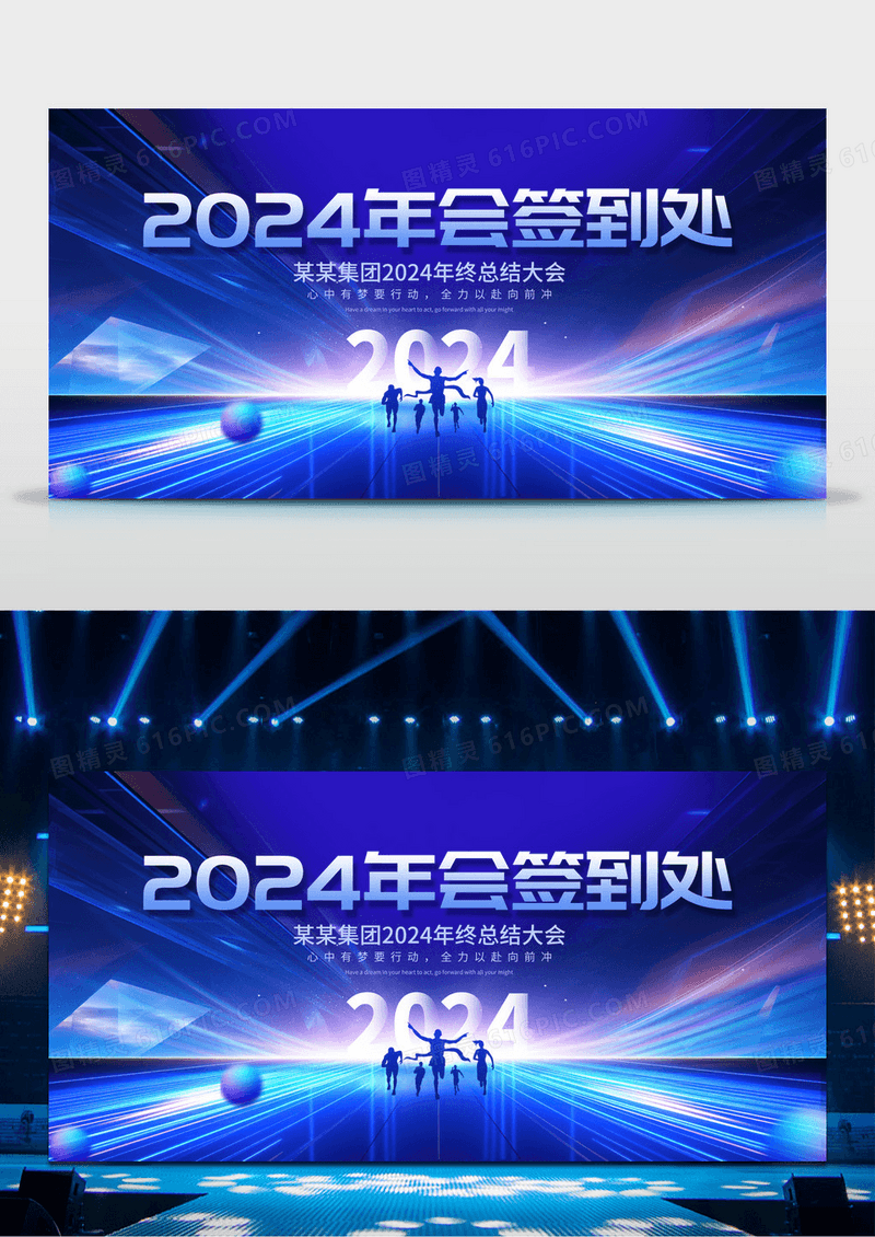 2024年终工作总结签到处展板2024年会