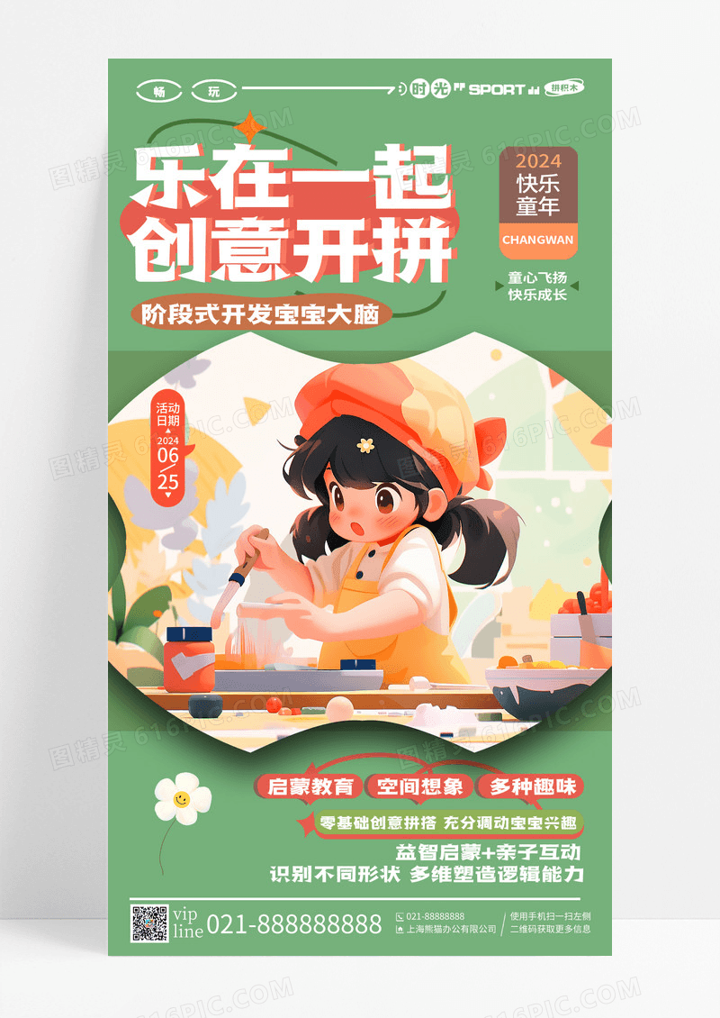 简约插画风积木玩具儿童益智玩具手机宣传海报