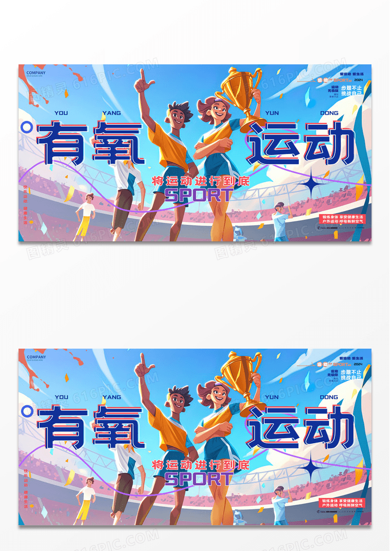 时尚卡通燃脂计划运动健身瘦身展板