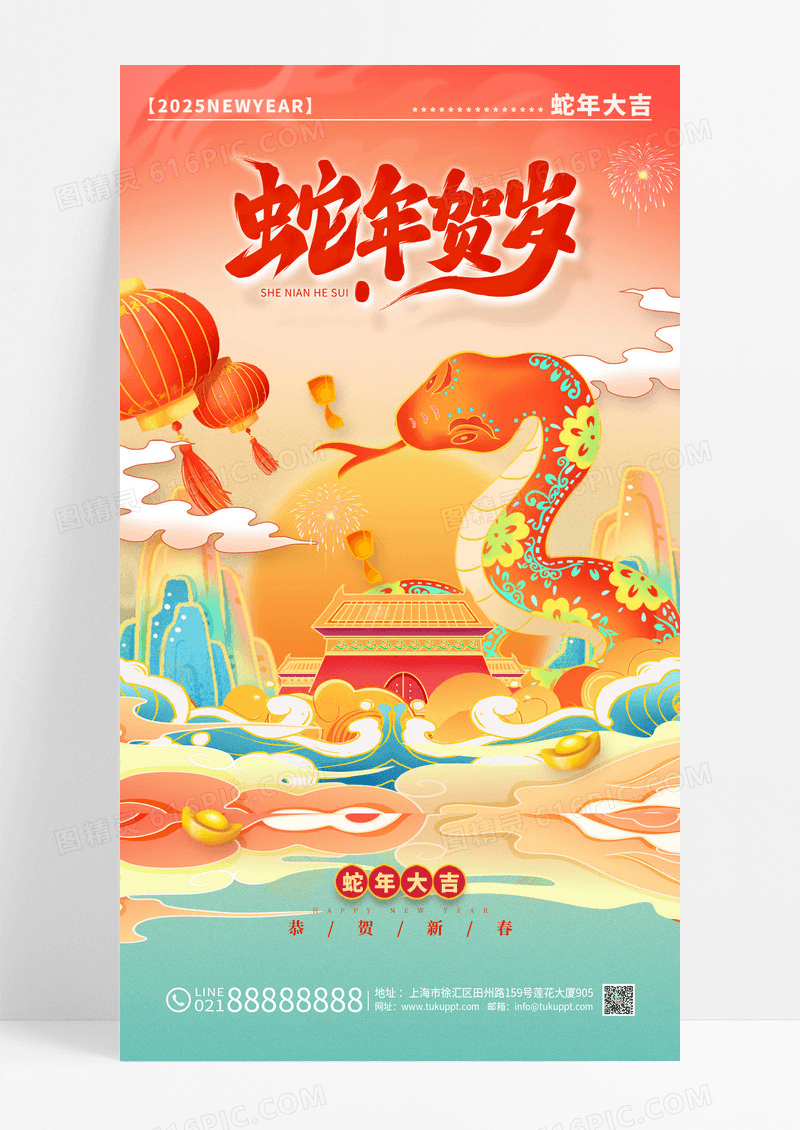 国潮风格渐变色2025蛇年新年宣传海报蛇年新年海报