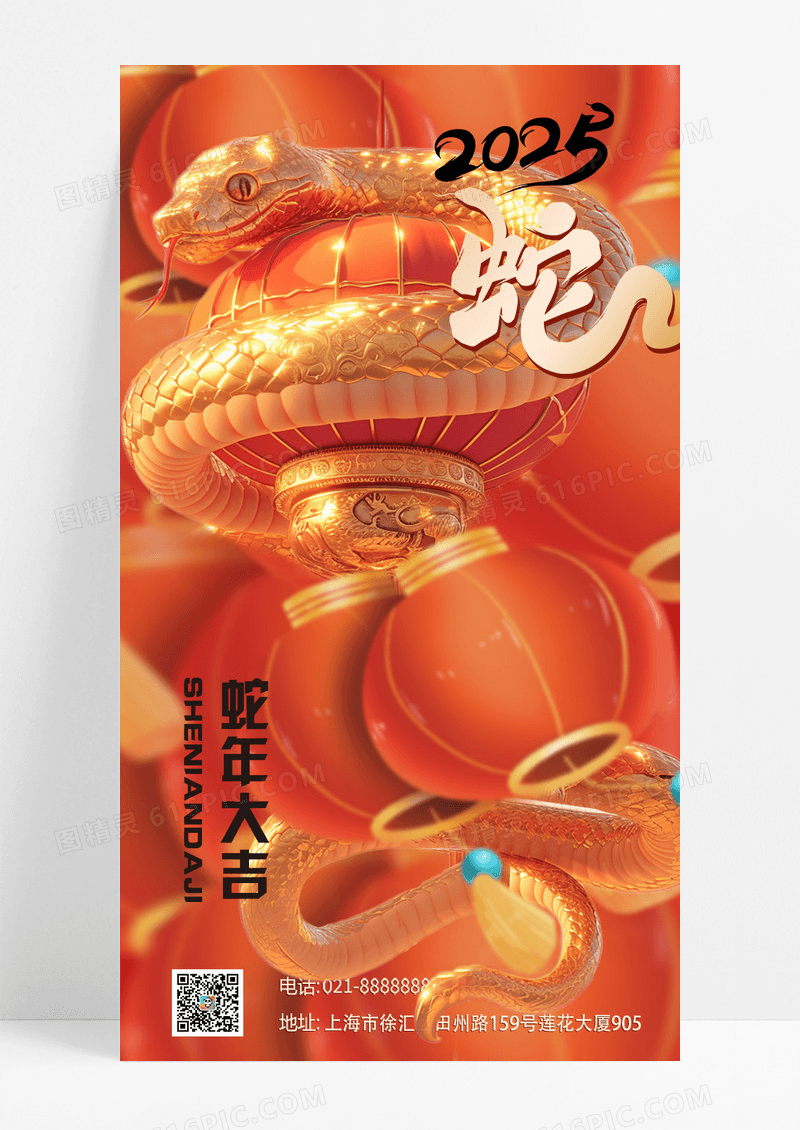 红色国潮2025蛇年新年金蛇贺岁手机海报