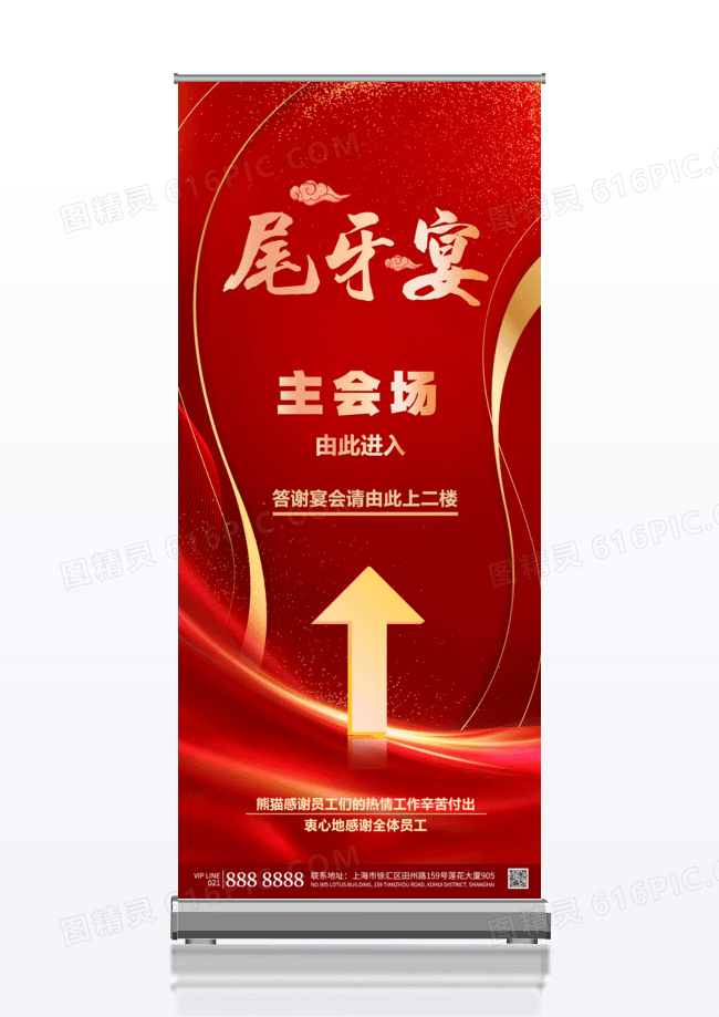 红色简约宴会指引答谢宴尾牙宴宴会厅展架