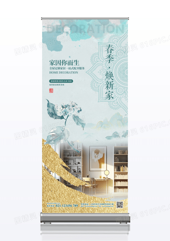 青色春季焕新家创意鎏金易拉宝海报