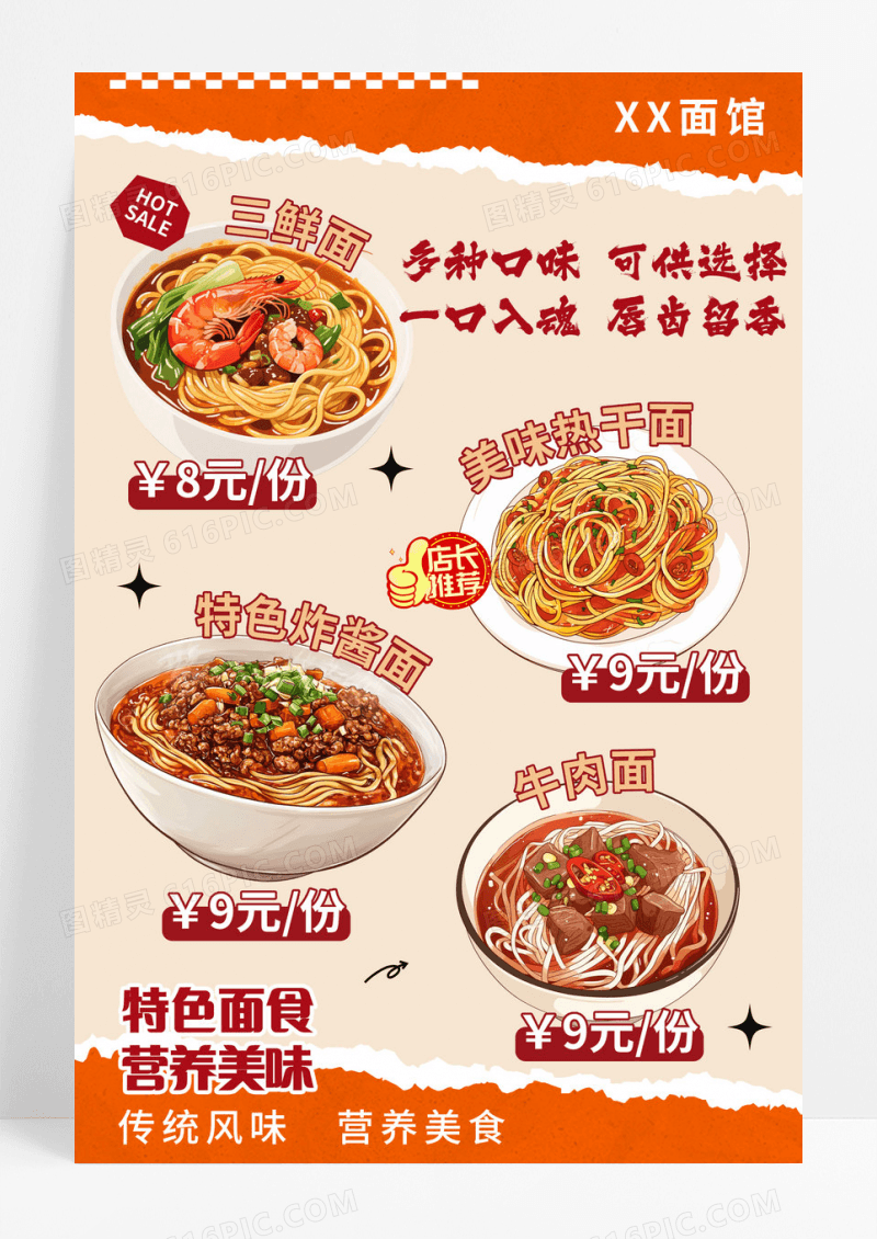 简约大气面食面条餐饮菜单海报