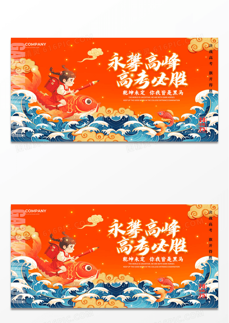 红色国潮风格高考必胜高考加油宣传展板高考加油展板