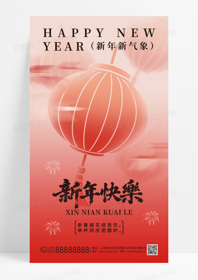 红色渐变灯笼弥散2026新年快乐海报