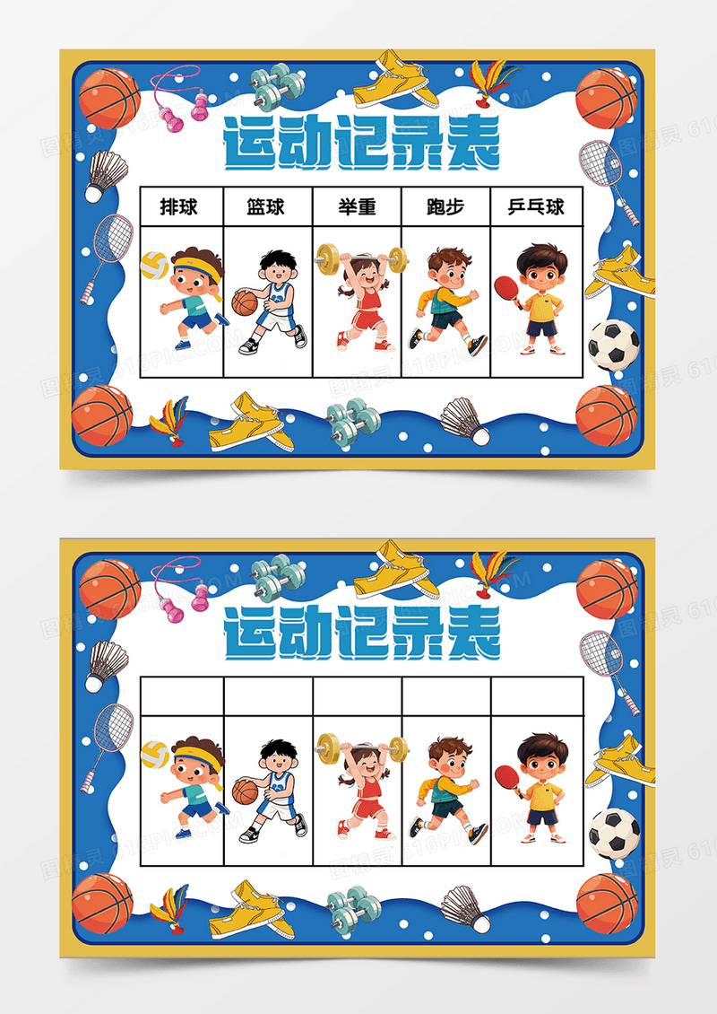 彩色卡通手绘运动记录表小报手抄报
