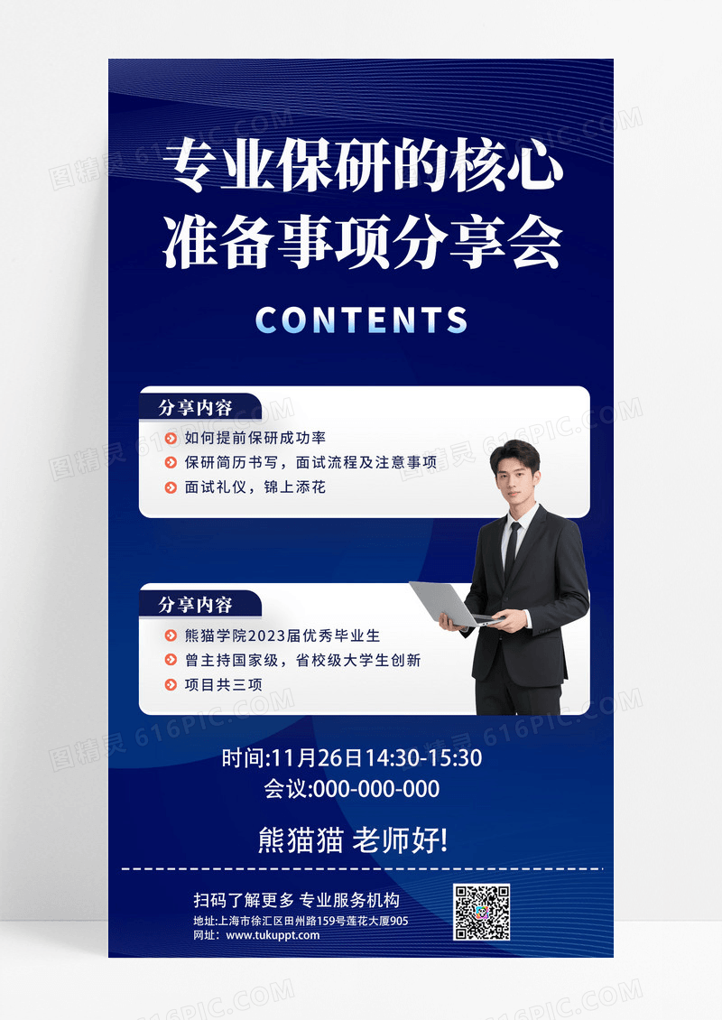 简约大气蓝色考研学长交流分享会海报