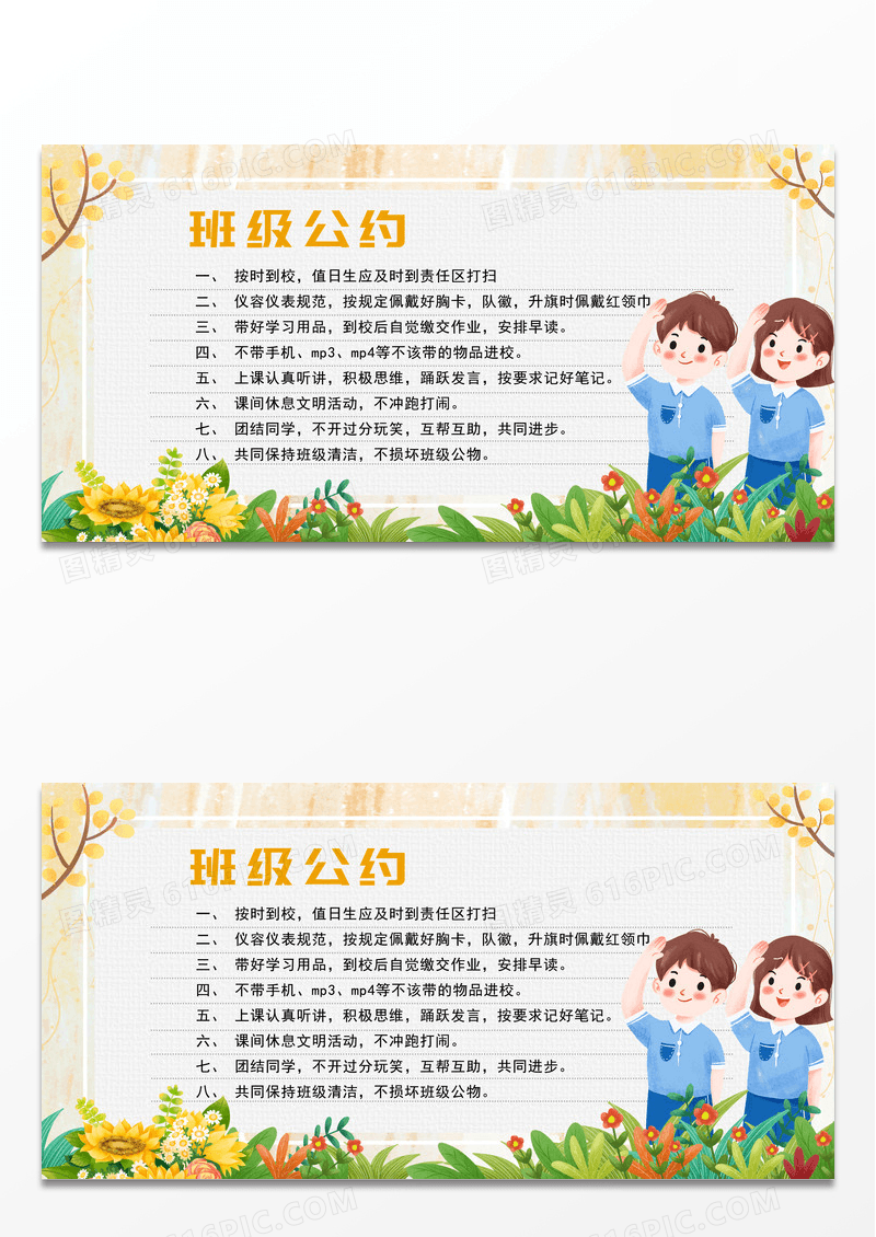 简约时尚卡通向日葵学生敬礼班级公约展板