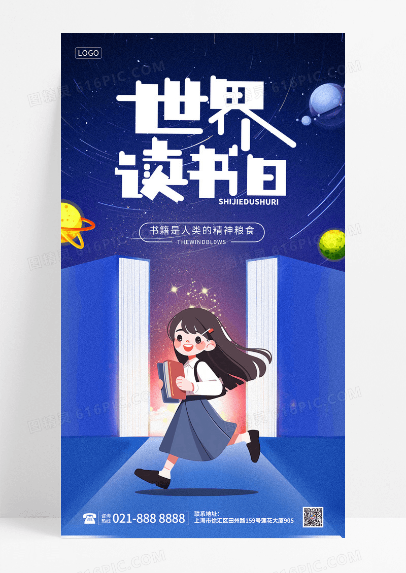 蓝色可爱插画世界读书日书本元素手机宣传海报