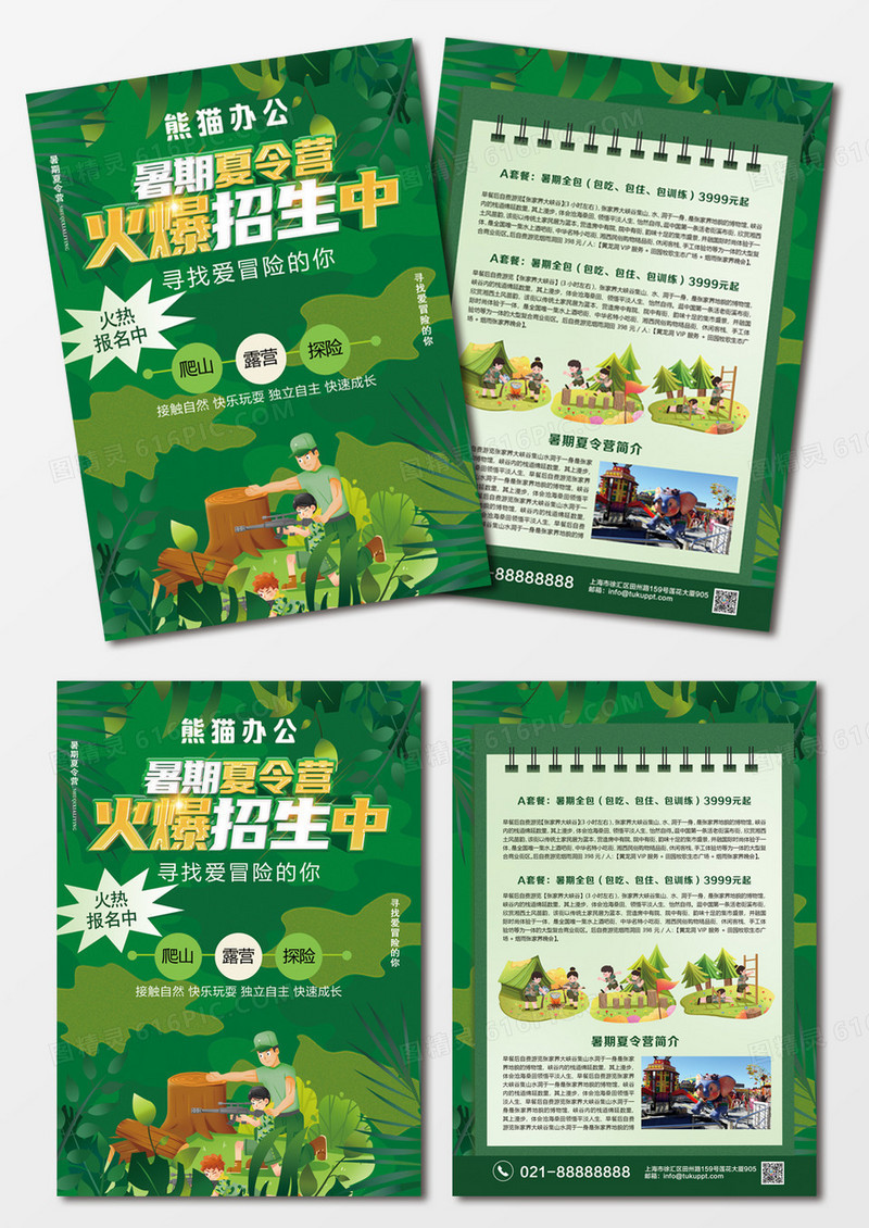 绿色简约夏天卡通夏令营火爆开营啦宣传单设计