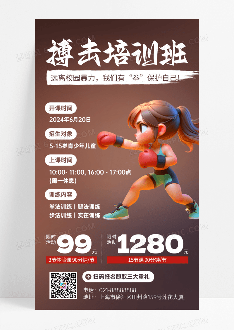 健身拳击减肥运动海报拳击培训班简约海报手机海报暑期培训班