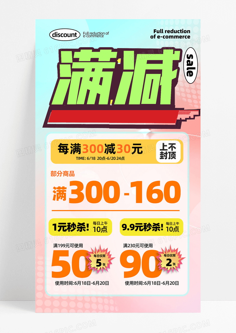 满减活动电商促销海报