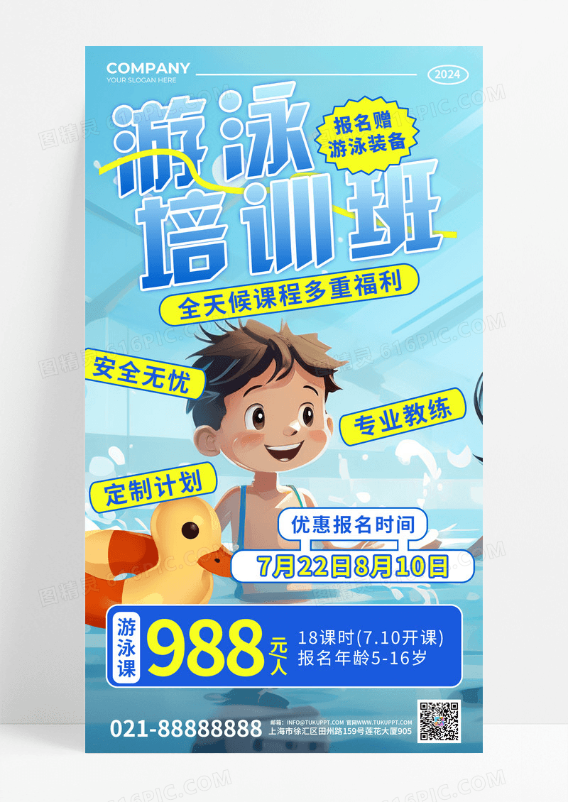 蓝色游泳课程培训学游泳创意手机海报