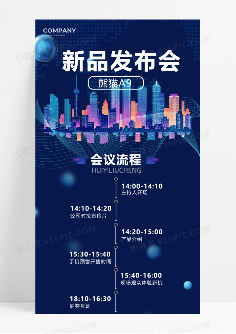 简约蓝色大气新品发布会手机宣传海报长图设计