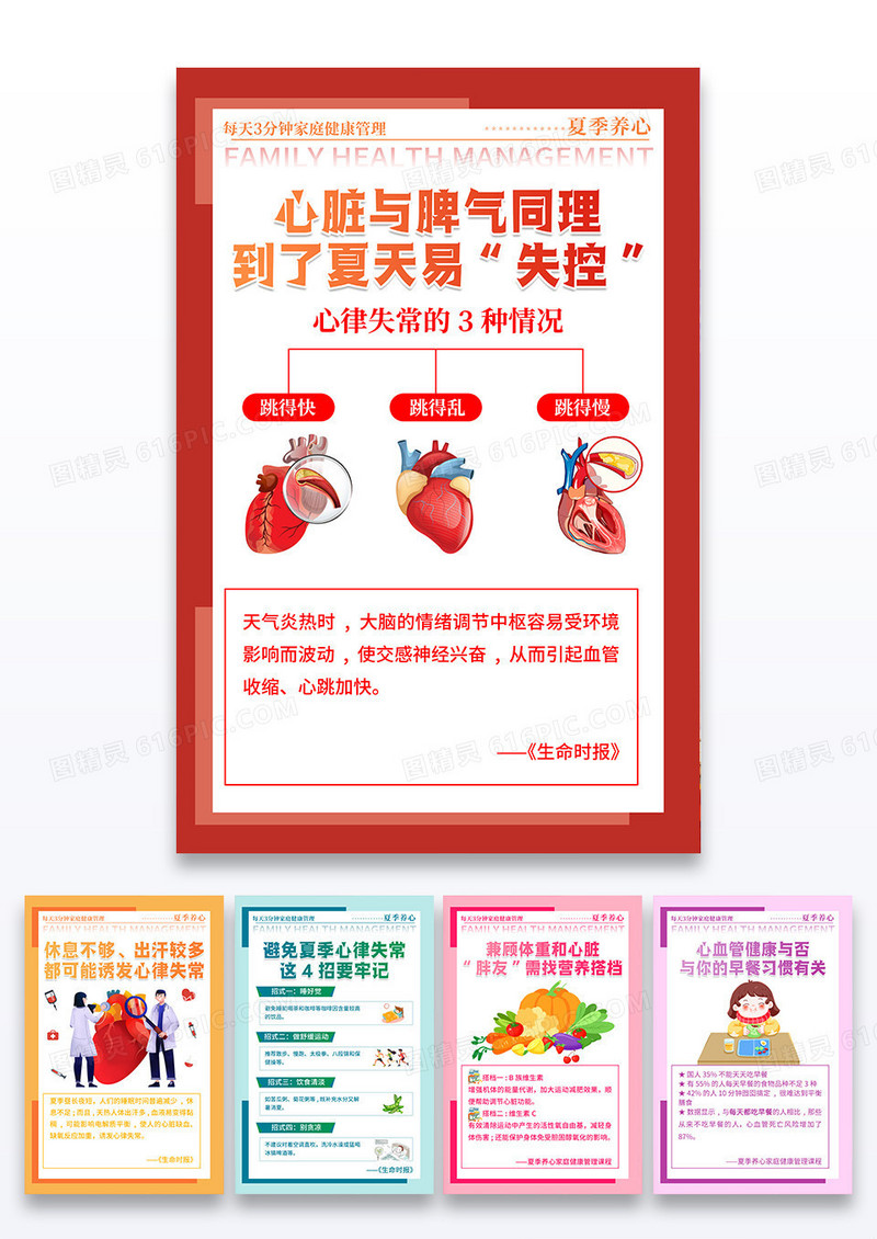 彩色心脏健康每天3分钟家庭健康管理海报套图