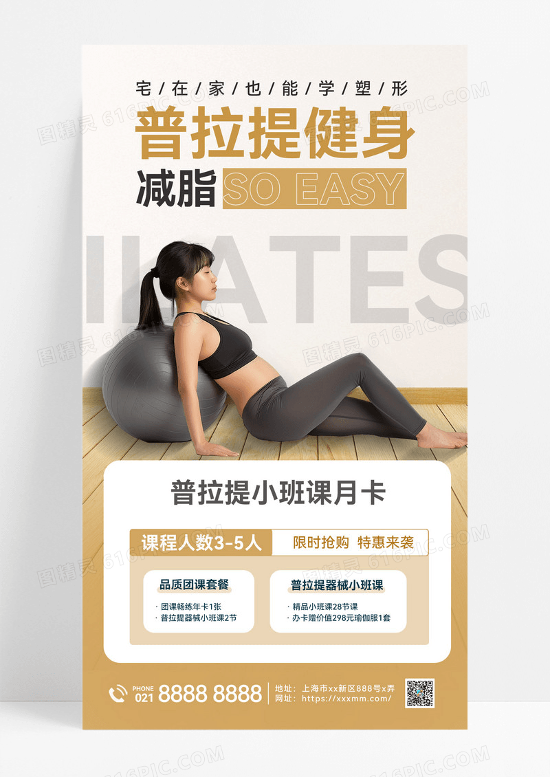 简约真人普拉提健身运动减脂营销宣传海报