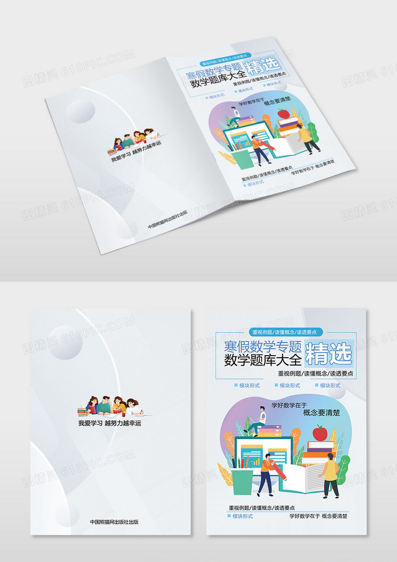 卡通简约数学题库数学题库精选