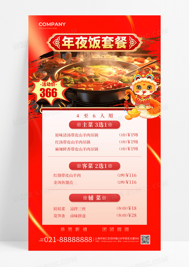 红色喜庆2025蛇年新年年夜饭火锅活动促销手机海报