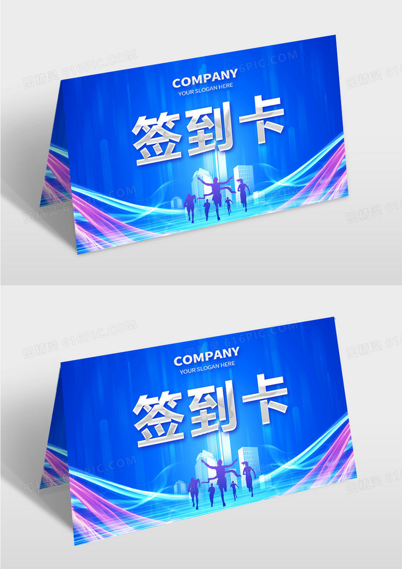 蓝色科技风格年会会议席卡设计
