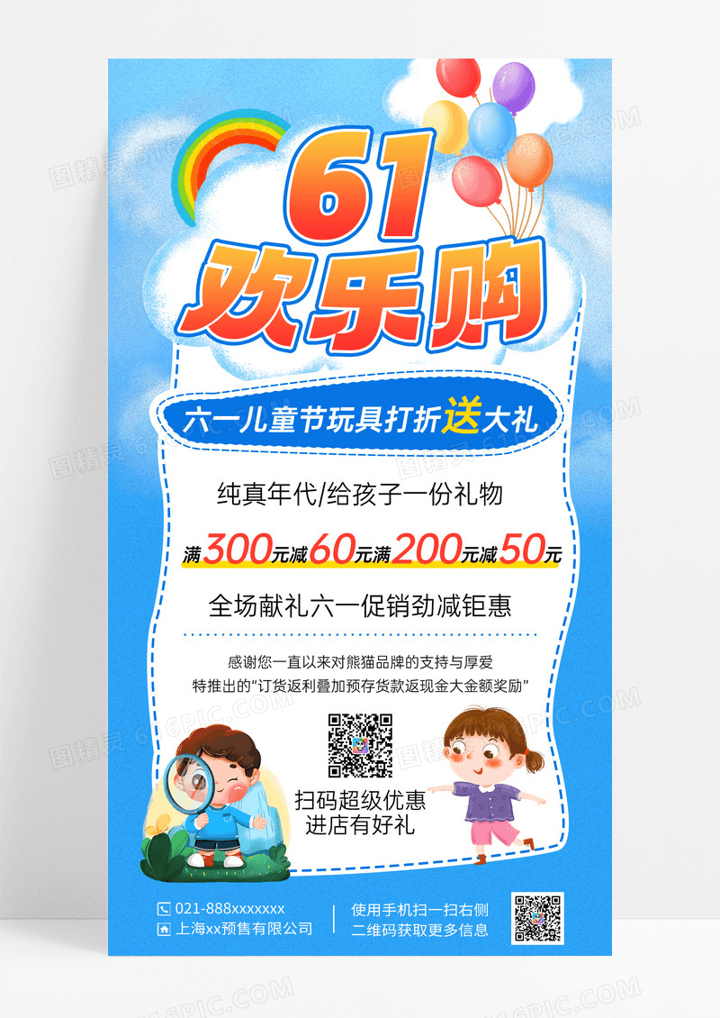 蓝色六一儿童节儿童玩具促销海报