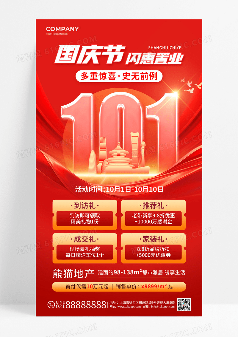 红色玻璃数字烫金风国庆节闪惠置业地产促销活动海报