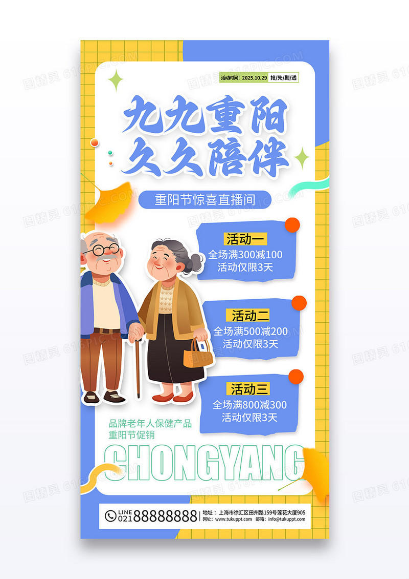蓝色2025九九重阳久久陪伴节日活动促销海报